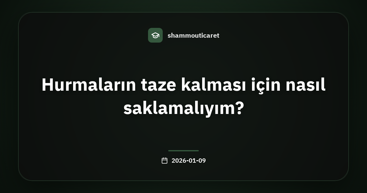 كيف يمكنني حفظ التمور لتبقى طازجة لفترة طويلة؟